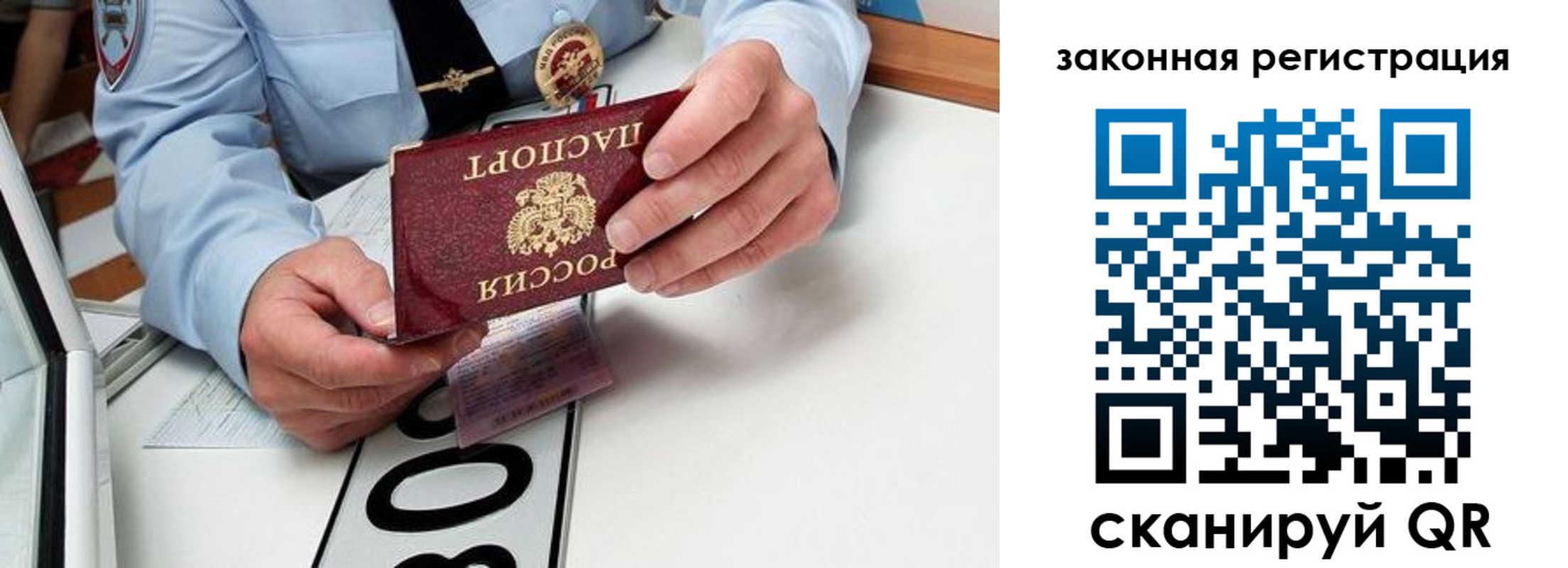 прописка паспорт в Пересвете