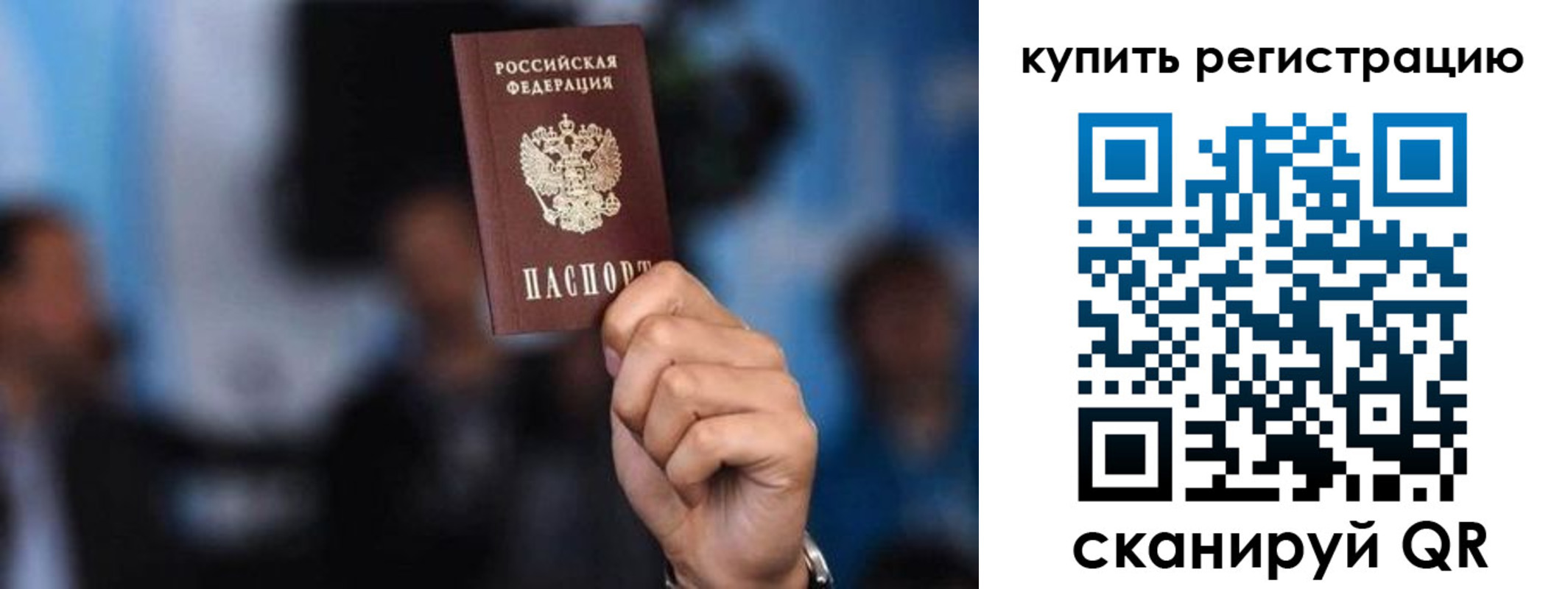 временная прописка в Пересвете